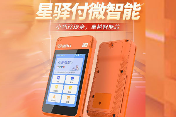 旌阳国通微电签POS机